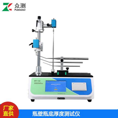 食品头壁底厚测试仪 QB/T4594- 玻璃容器 玻璃器皿厚度测量仪