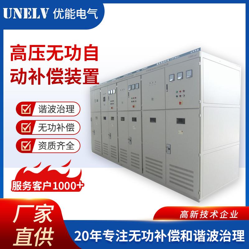 无功补偿高压无功自动补偿装置高压电容柜电容器柜补偿柜控制器