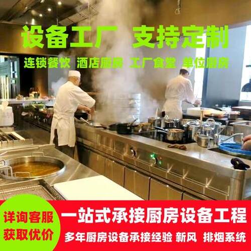 广东商用厨房工程学校食堂工厂酒店餐厅厨房餐饮设备厨具设计施工