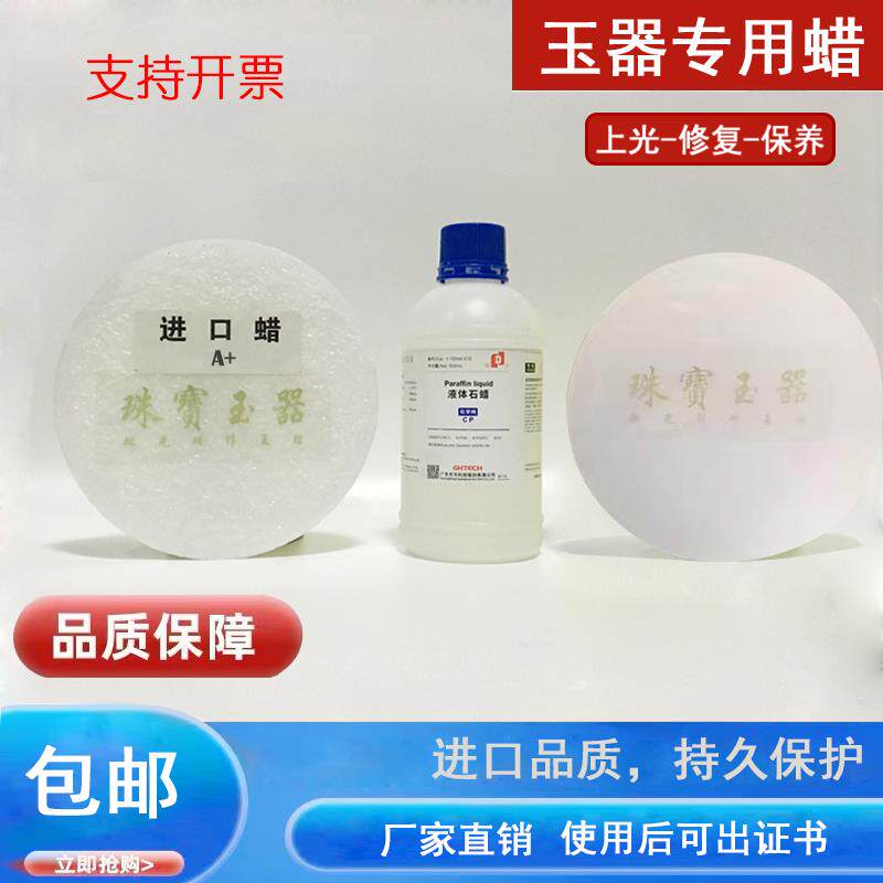 玉石抛光固体蜡川蜡翡翠和田玉修覆珠宝玉器亮光水煮上光腊保养蜡