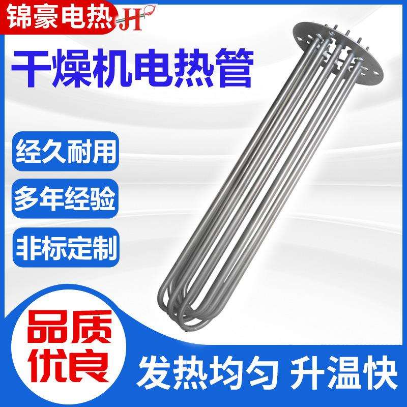 干燥机200kg发热管饮水机水槽油箱发热管法兰液式锅炉烤箱加热管