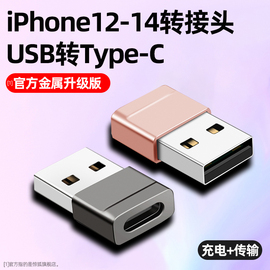 适用于苹果13手机充电线转接头iphone14promax转换器usb转typec充电宝，i12pd快充tpc数据线14plus转换mini车载