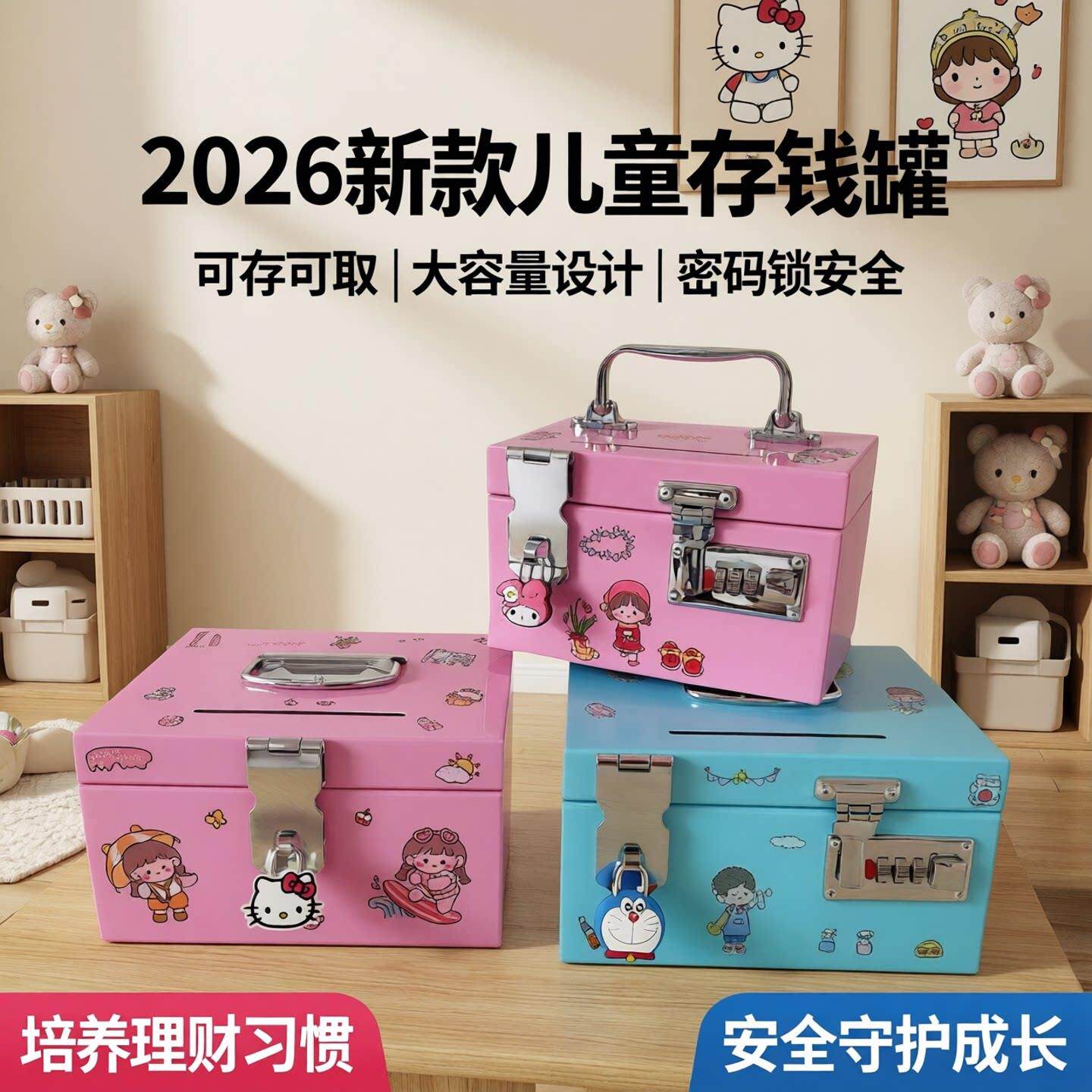 存钱罐2026新款可存可取儿童女孩大容量男孩钥匙密码锁储蓄罐钱箱
