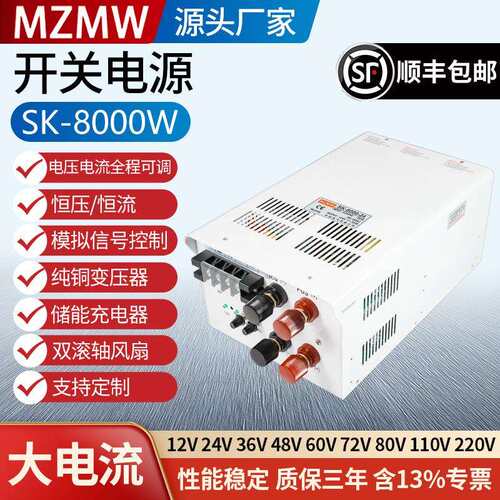 开关电源8000W大功率直流24V36V48V72V0-220可控制400A500A电流8K