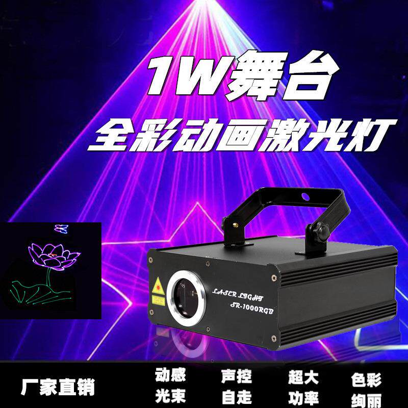 1W全彩动画扫描激光七彩灯迪厅KTV包房图案激光灯氛围蹦迪灯酒吧