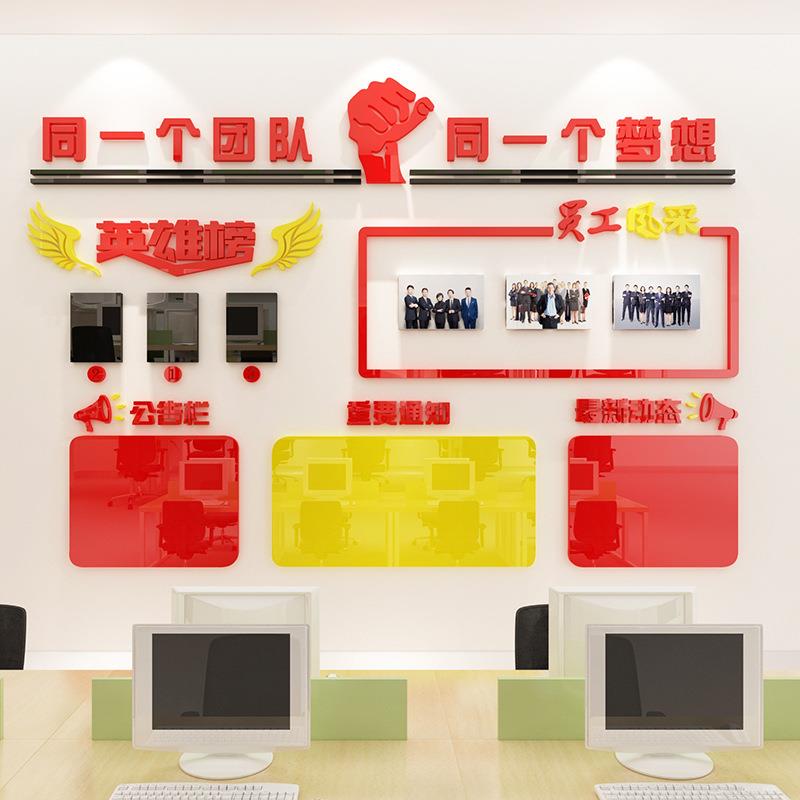 办公室装饰照片墙贴纸员工风采文化墙团队励志立体墙贴公告栏墙贴