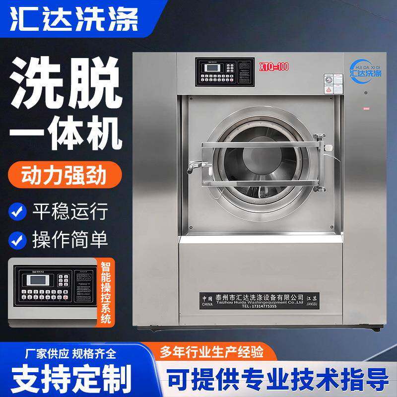 30k工业洗脱机带烘干洗衣机酒店宾馆大容量一体机洗脱全自动
