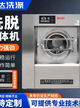 30k工业洗脱机带烘干洗衣机酒店宾馆大容量一体机洗脱全自动