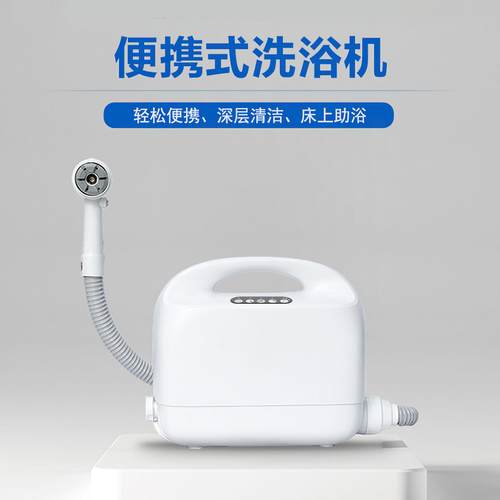 便携智能移动洗浴机助浴擦洗失能老人洗澡神器卧床干洗洗澡机加热