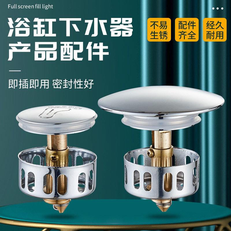 浴缸下水弹跳盖浴缸下水塞头脚印浴缸下水配件木桶下水器塞子配件