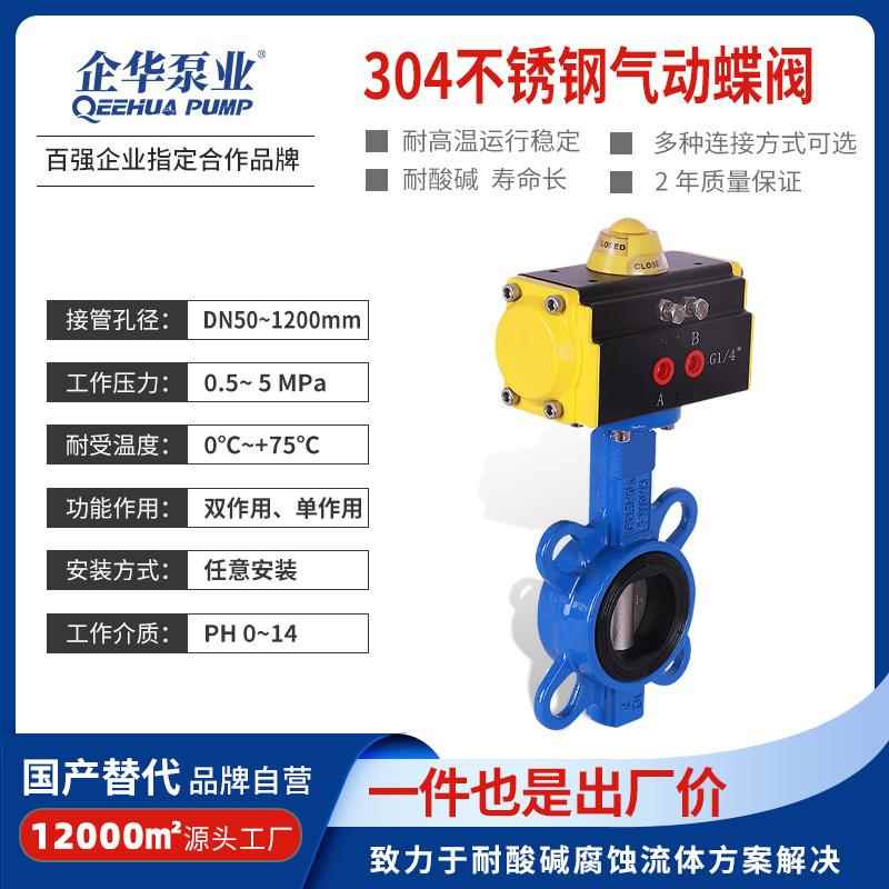 化妆品饮料油类大口径双作用粘稠含纤维介质304不锈钢板气动蝶阀