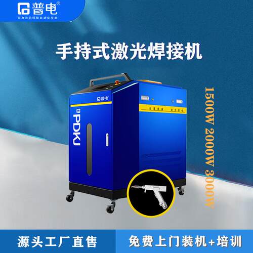 厂家供应激光焊接机全自动激光焊接机手持式大功率3000w一件起批