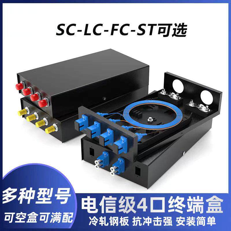 光纤终端盒4口SC满配8口12口24口光纤盒熔接盒接线盒接续盒接头盒