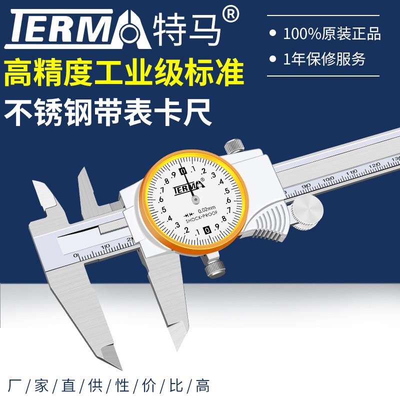 特马高精度带表卡尺0-150-200-300mm代表卡尺油标游标卡尺不锈钢