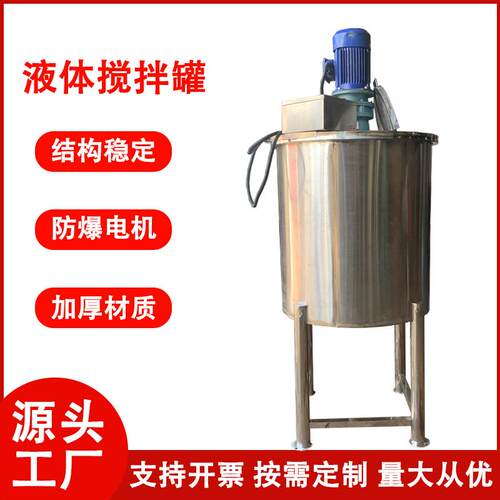 500L不锈钢润滑油搅拌罐洗洁精加热搅拌罐化工液体多功能反应釜