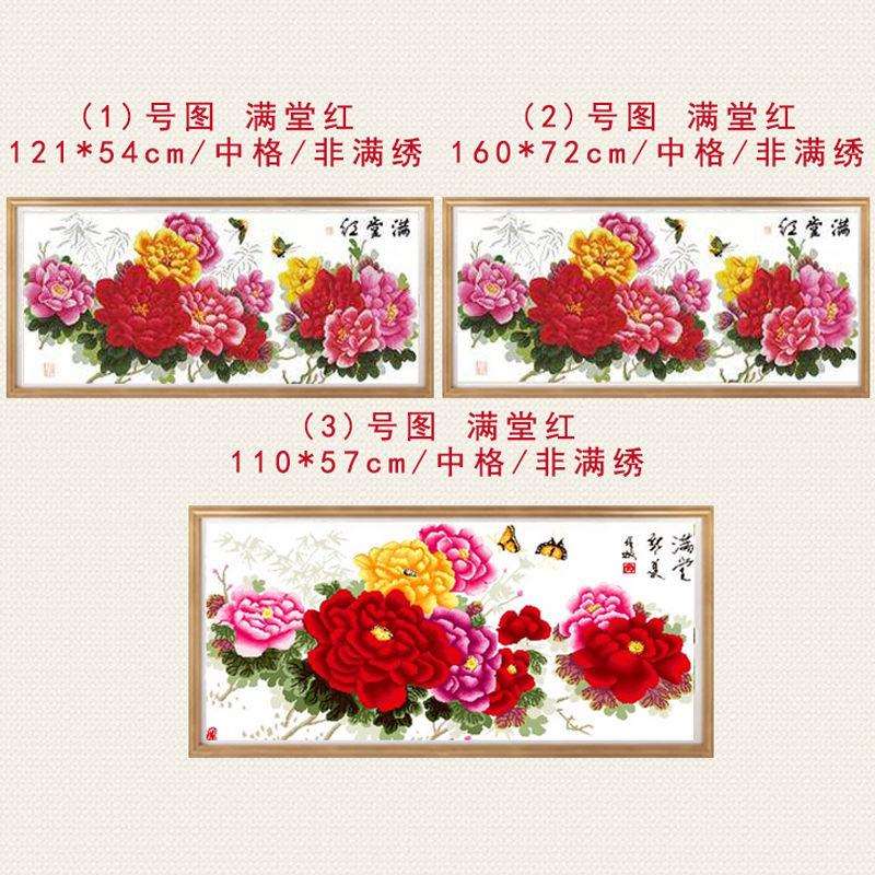 满堂红十字绣成品不带框纯手工已绣好的2025新款适合客厅牡丹花卉