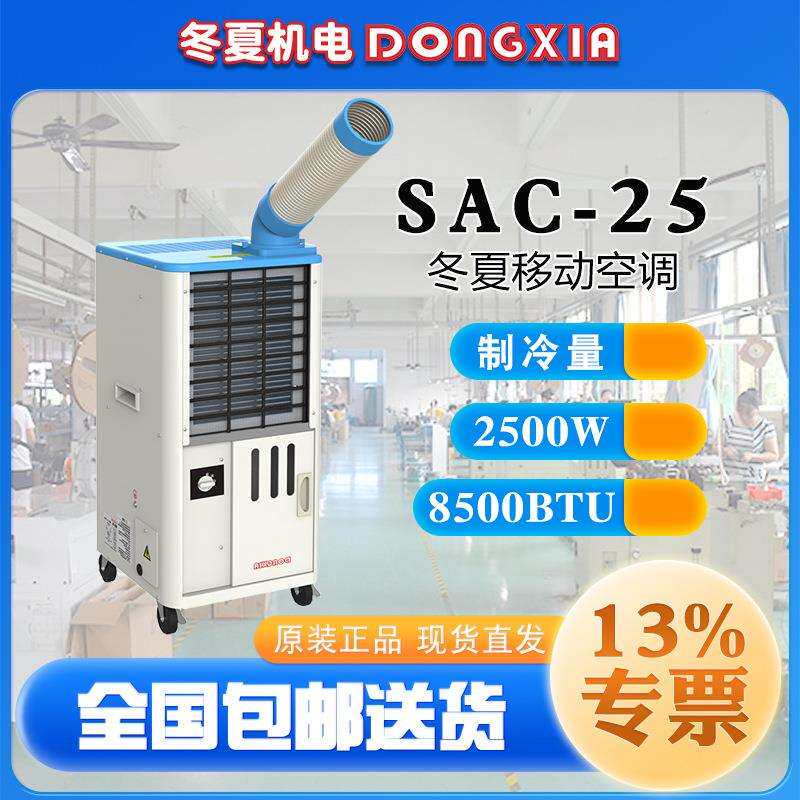 工业空调扇SAC-25机身一体化设计2.5KW制冷量机内储水桶积水