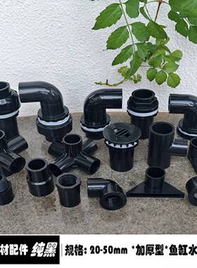 纯黑色PVC鱼缸50水管 水箱强排接头内丝弯头球阀 给水管接头配件