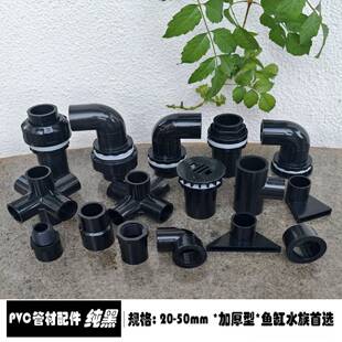 纯黑色PVC鱼缸50水管 水箱强排接头内丝弯头球阀 给水管接头配件