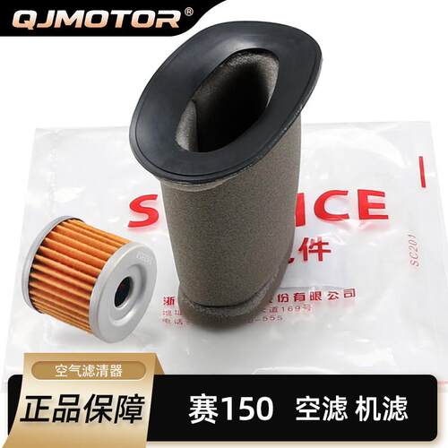 QJMOTOR钱江机车赛150 QJ150GS-29F机油滤芯机滤空气滤清器空气滤