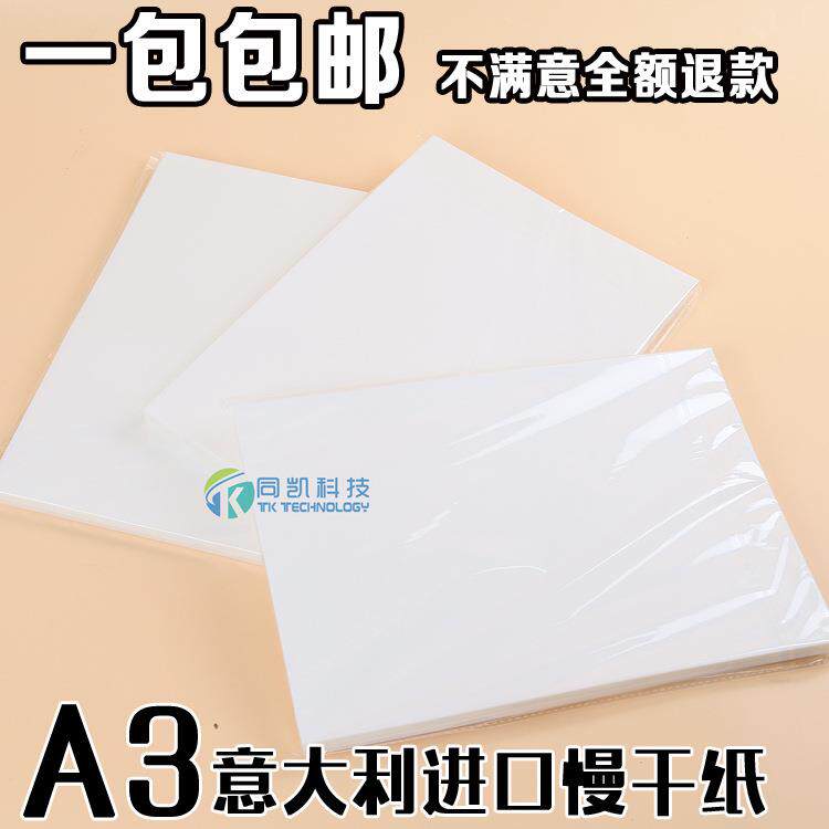 热升华纸A3意大利慢干纸墨水烤盘杯非纯棉T恤印花喷墨热转印专用