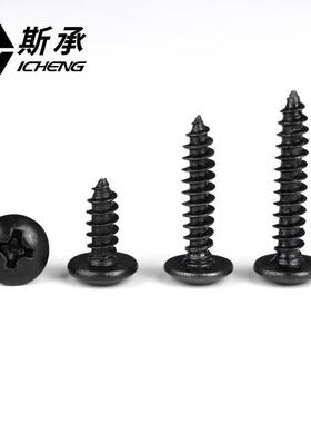 加硬207TA 黑十字大头自攻螺丝伞头自攻螺钉菇头M3/M蘑4/发M5/扁M