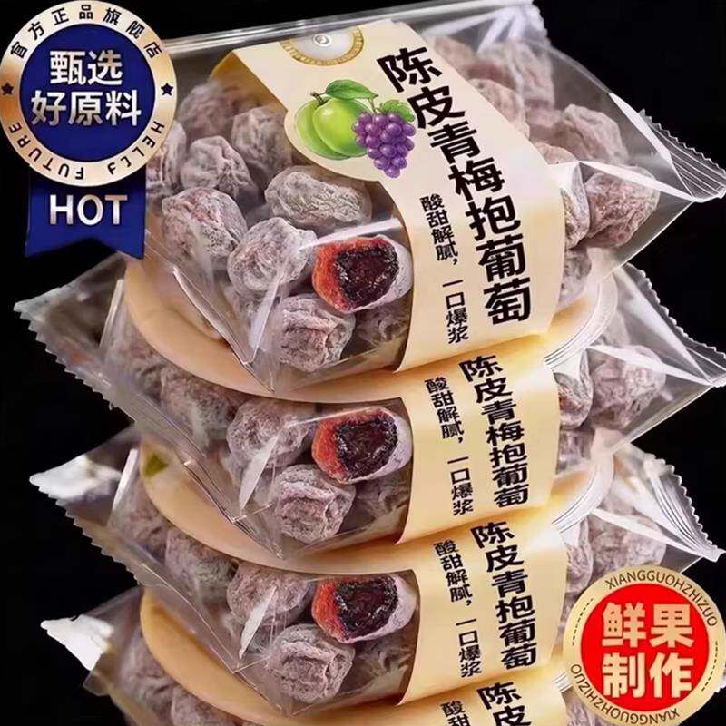 青梅抱葡萄陈皮味葡萄梅子夹心爆浆必买零食超市官方旗舰店