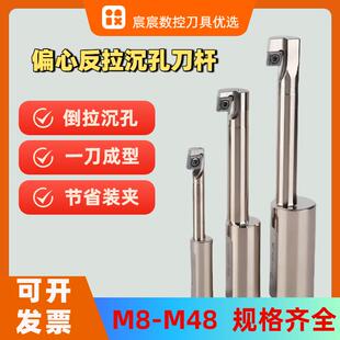 M8-M48反拉沉孔镗刀M10反刮刀M12反锪M16反镗偏心M20反拉刀M24