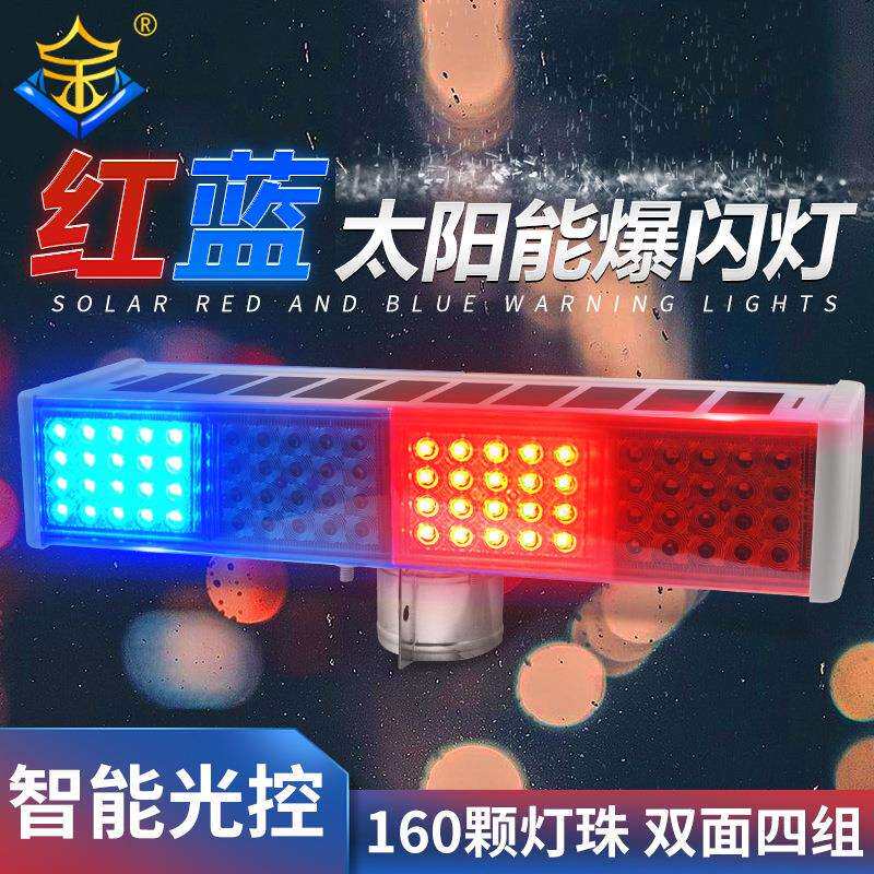 太阳能警示爆闪灯路边交通道路施工LED红蓝频闪双面四组防水开关