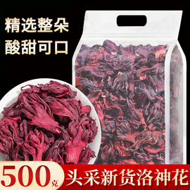 中广德盛洛神花干花500g红桃K商用玫瑰茄干陈皮洛神花茶