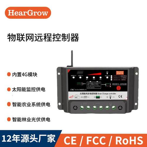 户外农业12V太阳能控制器物联网功能4G智能远程后台控制