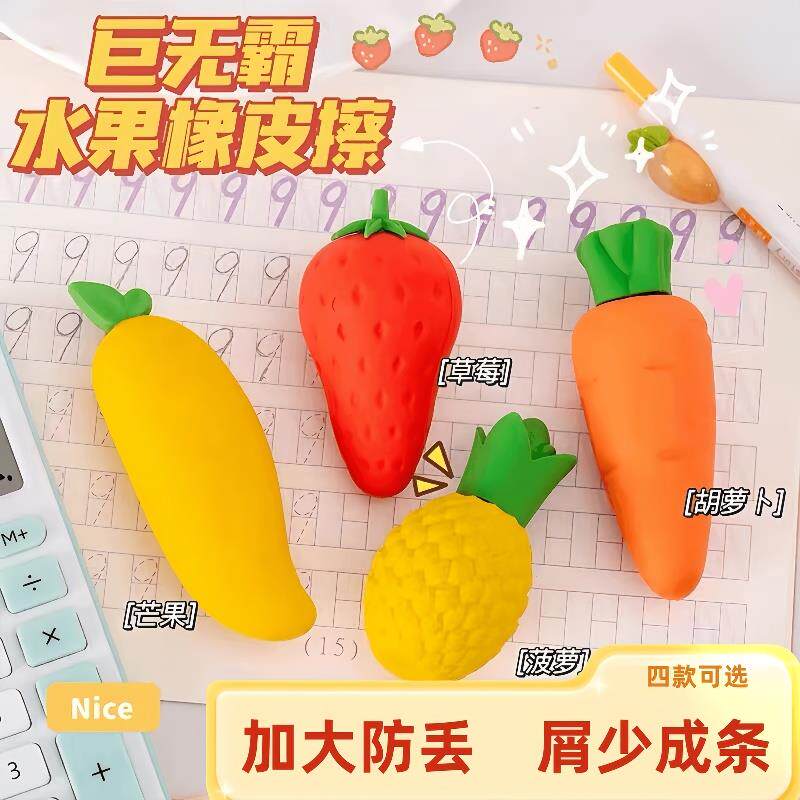 水果巨无霸橡皮擦胡萝卜草莓小学生儿童专用象皮无屑超干净像笔檫