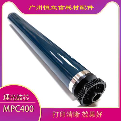 适用 理光SP MPC400 C300 C401 C430 C431 C435 C440 鼓芯