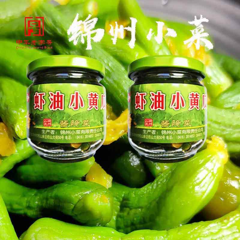 东北特产辽宁锦州小菜原工 农锦州牌 虾油小黄瓜 瓶装咸菜两瓶组