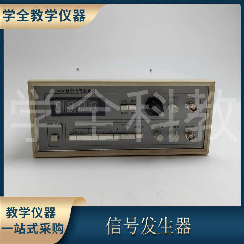 教学信号发生器高频调制信号低频信号多能信号源教学实验器材
