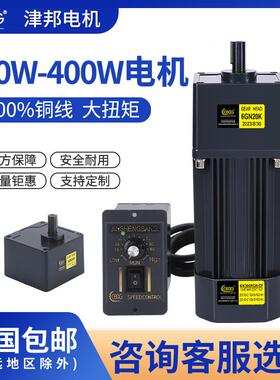 津邦电机250W 400W220V交流齿轮调速/减速电机6IK250RGN-CF马达