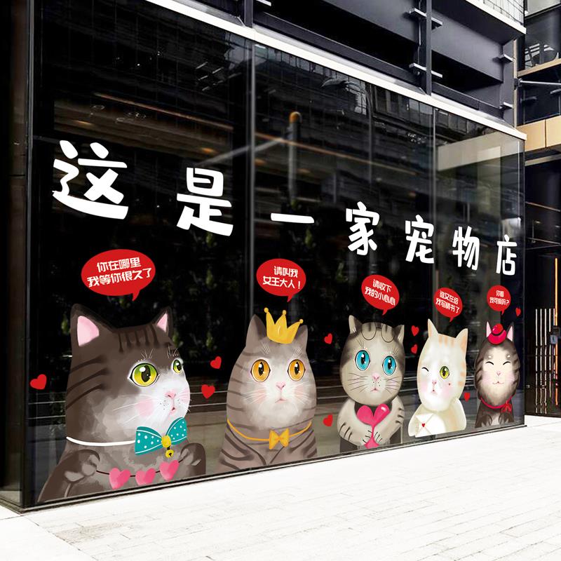 宠物店玻璃门贴纸猫狗医院美容店铺橱窗防撞场景布置墙面装饰贴画