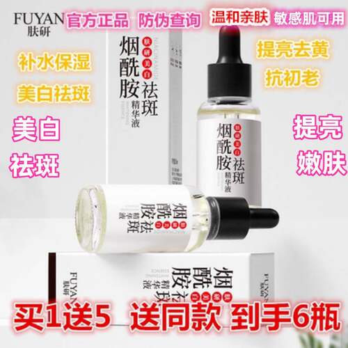 肤研烟酰胺精华液30ml保湿紧致提亮去黄淡化细纹收缩毛孔