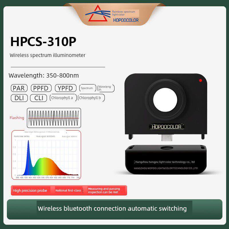 虹谱光色HPCS-310P蓝牙照度探头植物灯光谱仪色温波长检测仪