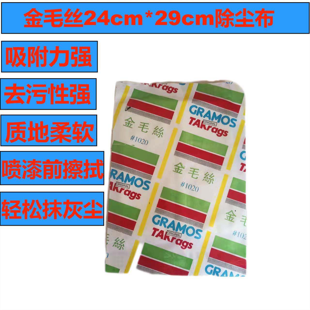 金毛丝擦抹漆尘布无纺布粘尘布除10尘布电除油布油辅料除防静强拭