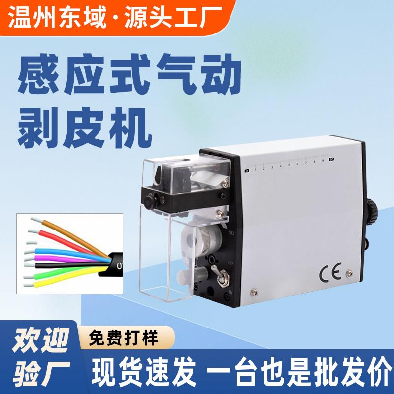 东域感应式纯气动剥皮机可携式型线材脱皮机小型高效芯线电线剥皮