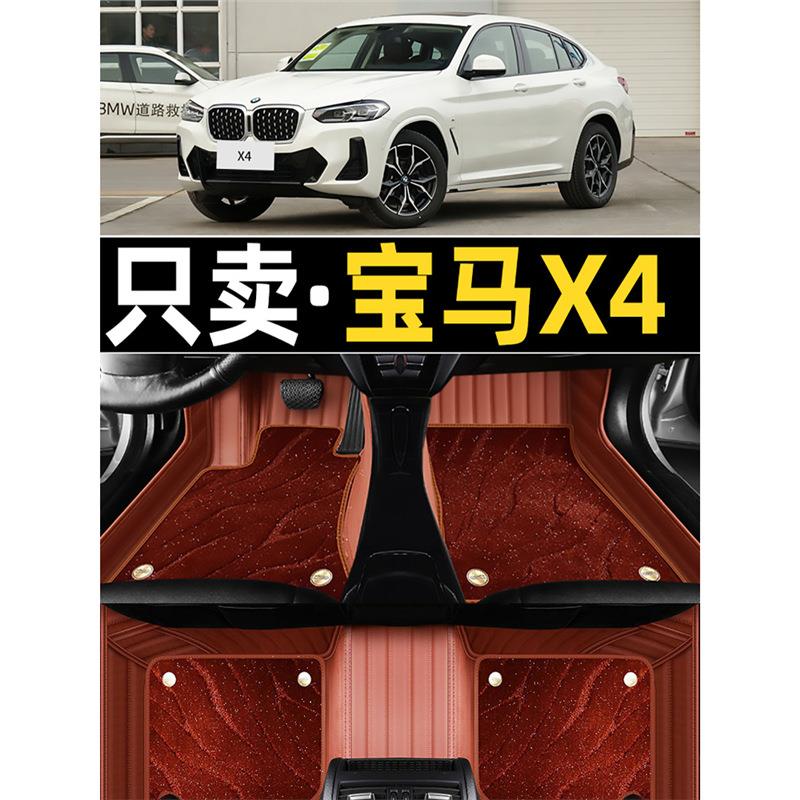 22款2022宝马x4专用汽车脚垫全包围进口内饰改装装饰脚踏垫车垫子