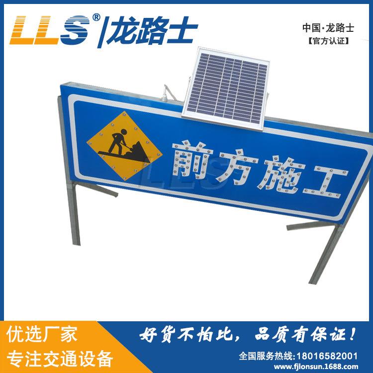 LLS|龙路士太阳能LED导向牌道路施工牌交通设施警示灯安全防追尾