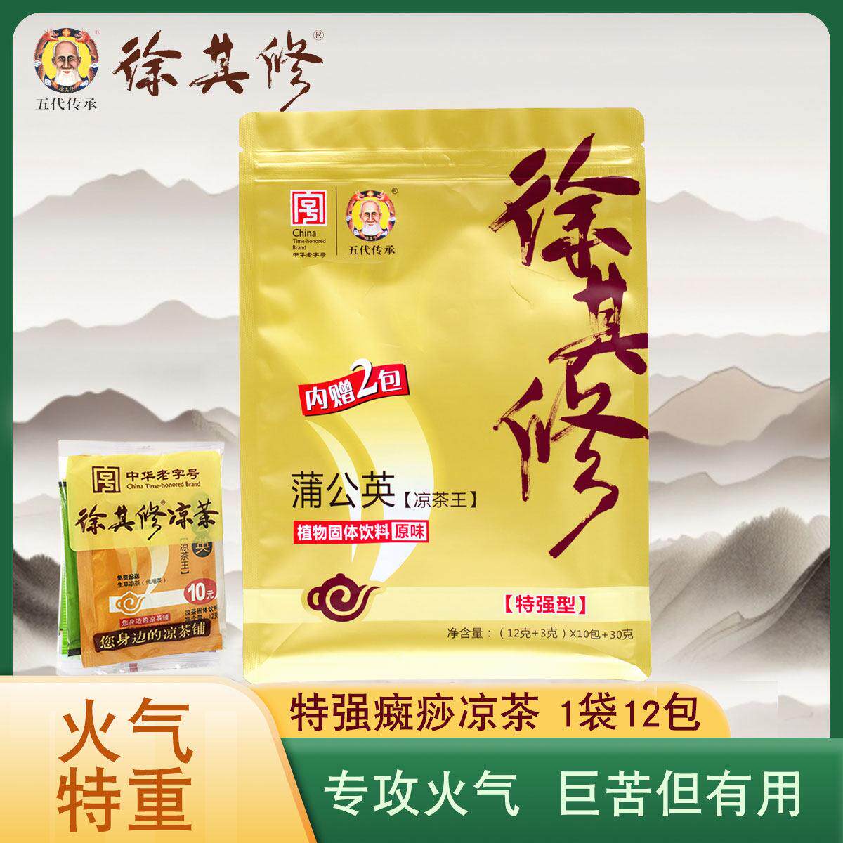 徐其修特强蒲公英茶包颗粒胖大海上火苦植物饮料广东癍痧凉茶冲剂
