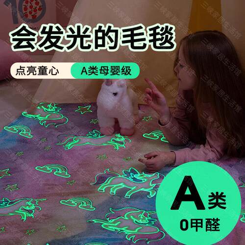 夜光毯儿童发光毯子婴儿盖毯宝宝被子春夏毛毯办公室披肩空调毯