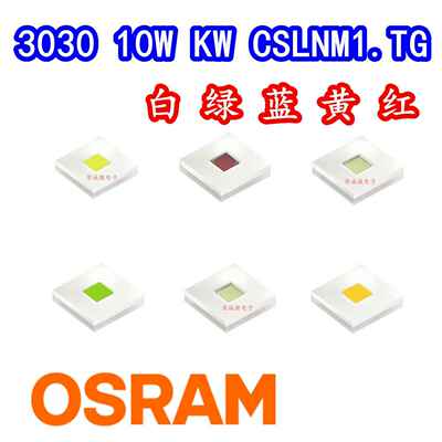 OSRAM欧司朗CSLNM1超聚光10W激光型大功率LED灯珠CSLPM白绿红黄蓝