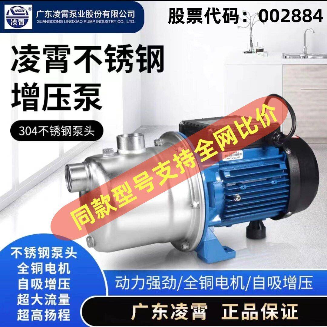 广东凌霄水泵不锈钢全智能自动自吸小型压抽水泵BJZ0井水静音泵