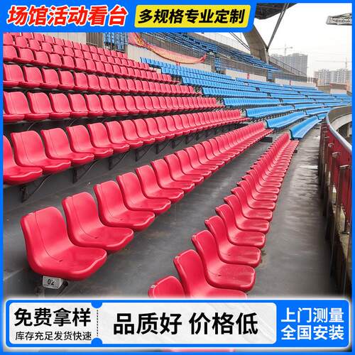 吹塑看台座椅 运动场馆简易看台座椅 室内外体育馆可移动看台座椅