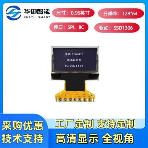 0.96寸OLED显示屏128*64宽边oLED显示幕SSD1306驱动液晶萤幕