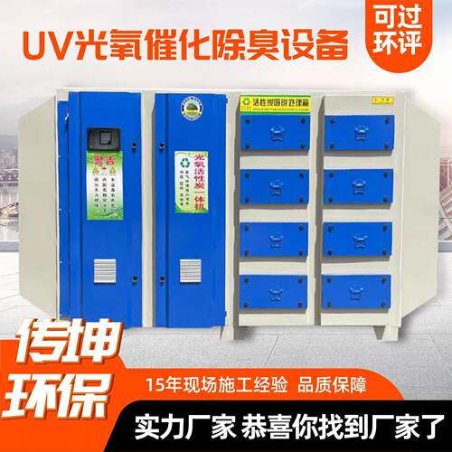 UV光氧净化器臭气废气处理设备多层过滤快速清灰光氧活性炭一体机